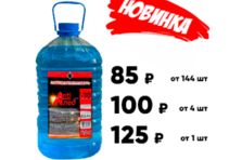 НЕЗАМЕРЗАЙКА (Антиоблединитель Антилед) 4,2л 144/под НЕЗАМЕРЗАЙКА (Антиоблединитель Антилед) 4,2л 144/под